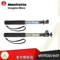 Manfutu selfie rod Manfrotto MPOFFROADM cross-country long sport handheld holder