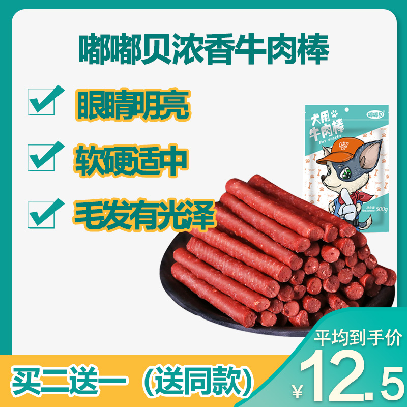 Beep Beet Pets Snacks Super Worth of 500 gr Beef Bar Beef Bar Dry Golden Hair bib Bear Teddy Training