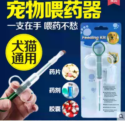 Pet feeder Needle tube feeding stick Cat dog universal can be fed medicine ingots Medicine capsules Comfort Single
