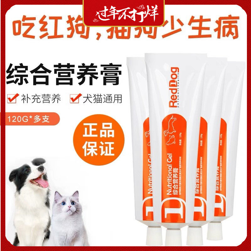 Red dog nutrition cream 120g pup pregnant dog cat postoperative pet nutrition health care product Teddy vitamin Reddog