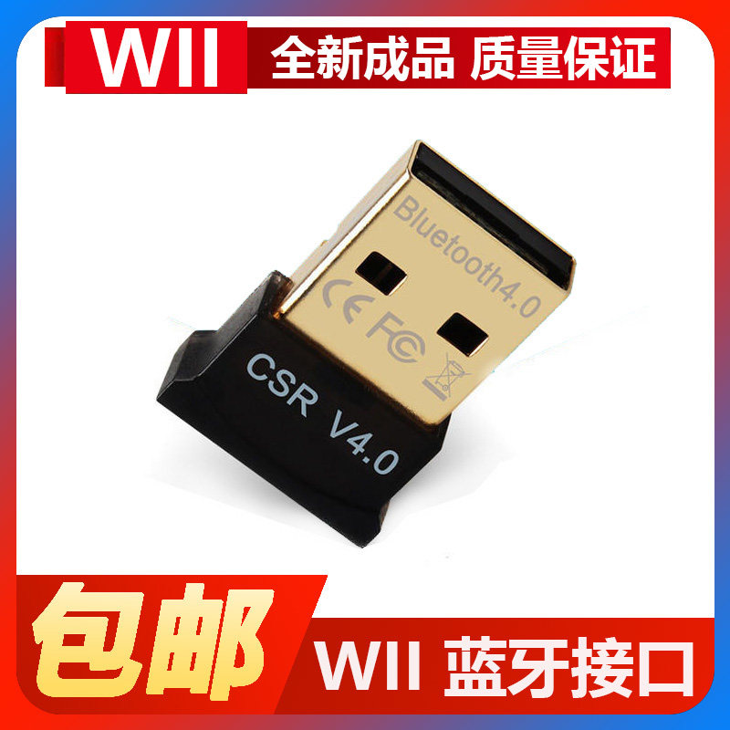 Wii PS3 PS4 handle connected to computer with Bluetooth receiver CSR Bluetooth adapter 4 0PC Bluetooth