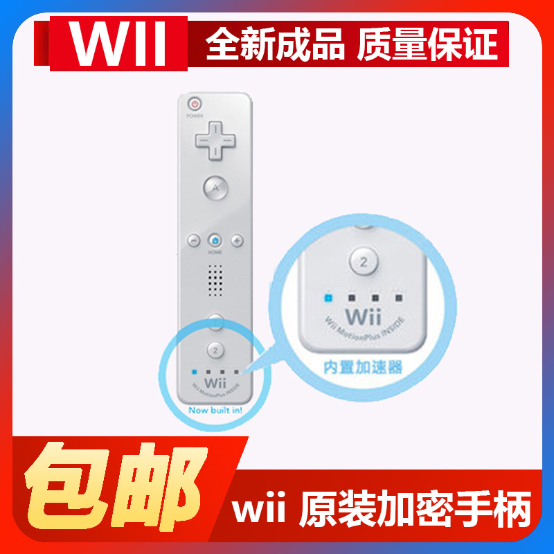 WII controller WII original acceleration controller new version of encryption wiiu PC compatible send silicone sleeve and hand rope