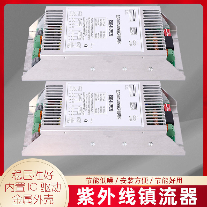 原装现货PS10-AL-2/320电子镇流器 320W大功率整流器 一拖二镇流