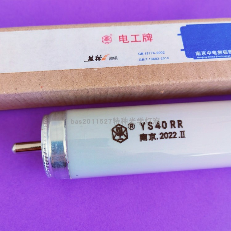 电工牌40W防爆荧光灯YS40RR 瞬时启动荧光灯管1.2米长 双端独头