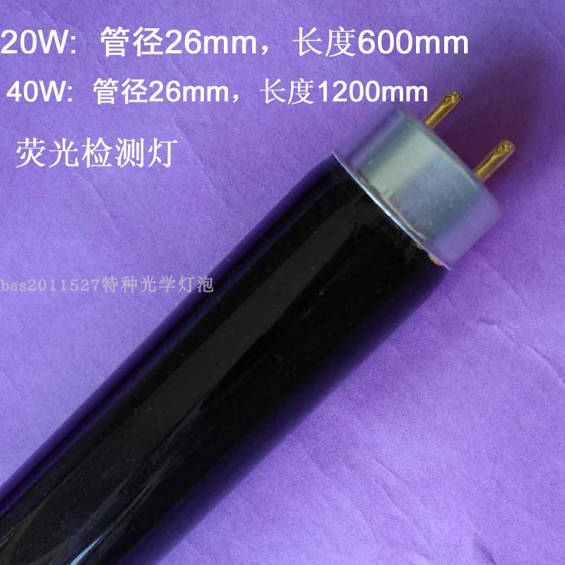 36W 荧光检测UV紫外线灯TLD36W/BLB