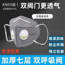 3D three-dimensional double breathing valve kn95 mask dust-proof breathable polished decoration thickened protection 7-layer protection upgrade
