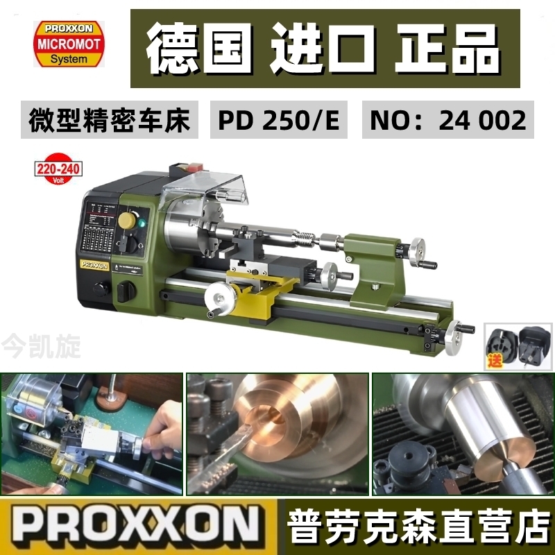 PROXON imported miniature lathe household lathe PD250 E number 24002 German mini - demon
