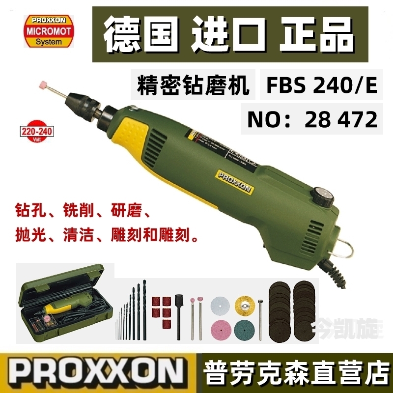 PROXXON spot drilling hole grinding carving cutting precision drilling machine FBS 240 E German mini - demons