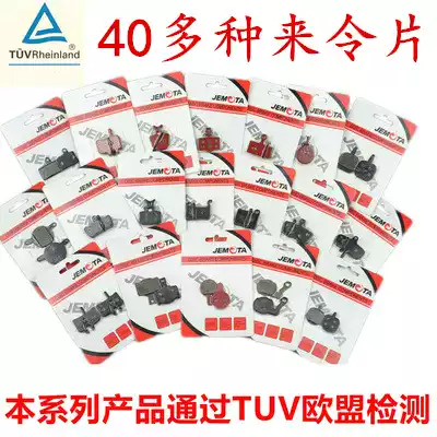 Mountaineering bicycle disc brake brake Leather disc brake clamp Brake leather resin semi-metal sheet Friction block Brake accessories