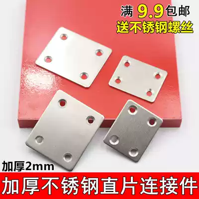 Thickened stainless steel connector connection code one word straight piece iron piece flat angle piece angle code fixed piece