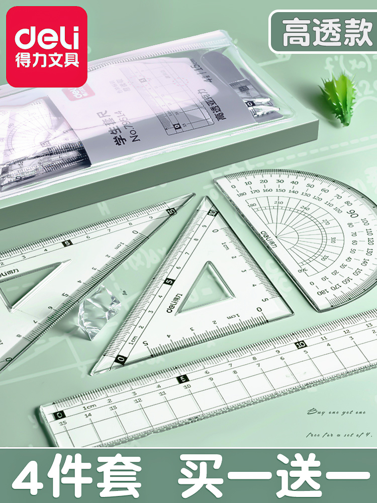 デリ小学生定規 多機能定規 4本セット