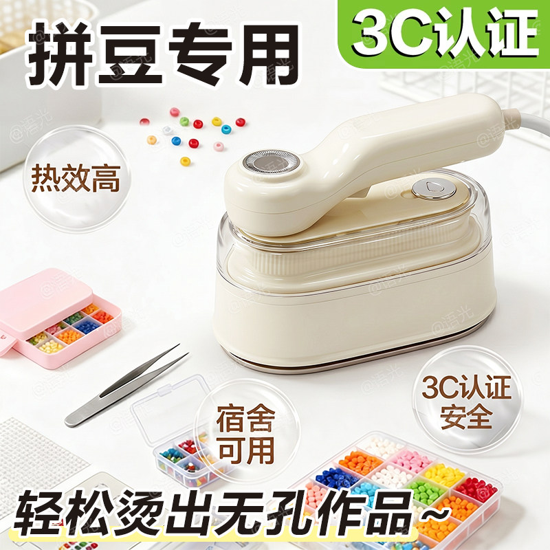 手工拼豆电熨斗干烫大白烫画压熨烫机玩具宿舍蒸汽迷你小功率工具