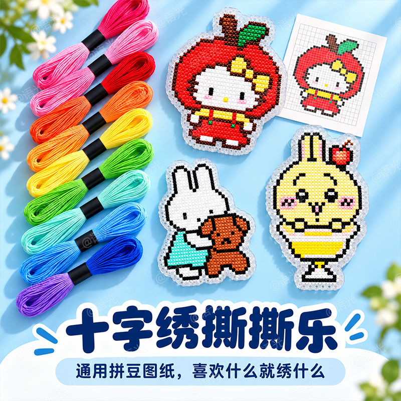 Cross-Stitch Tear-Off Fun DIY Creative Stress-Relief Embroidery Bead Art No-Cut Plastic Board Needle and Thread Material Kit Cross-Stitch Tear-Off Fun DIY Creative Stress-Relief Embroidery Bead Art No-Cut Plastic Board Needle and Thread Material Kit