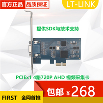 4-channel 720P full real-time AHD PCI-E video capture card free SDK support(support 64-bit SDK)