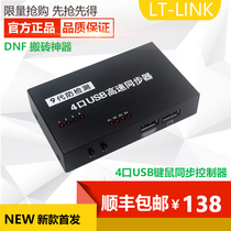 Series 4-port USB synchronizer DNF switcher Game KVM set of keyboard and mouse to control multiple computers