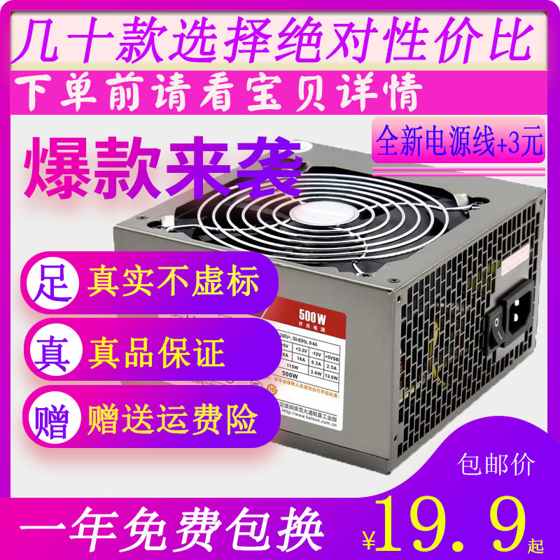 Great Wall Hangjia and other disassembly rated 500W 400W 350W 300W 200W desktop computer host power supply