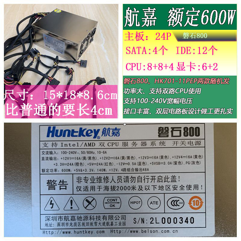 Disassembled Great Wall Huntkey Rock 800 Dual-Cpu Server Computer Power Supply Rated at 500W 600W Supports X99