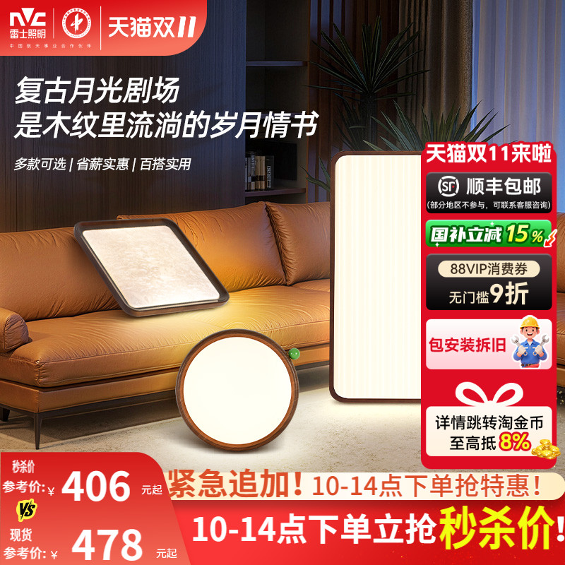 雷士照明全光谱护眼客厅吸顶灯复古美拉德中古风卧室书房新款灯具