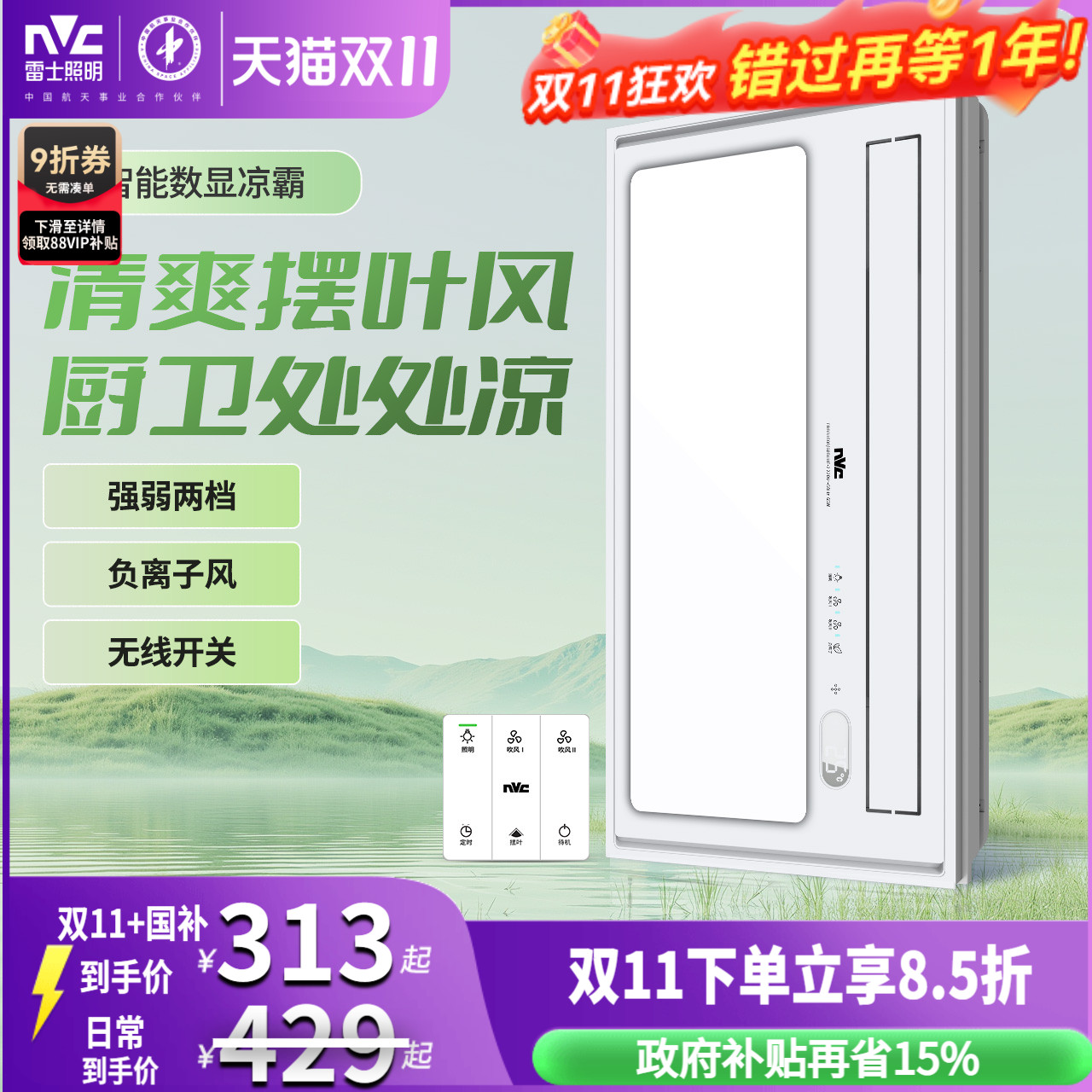雷士照明厨房嵌入式凉霸卫生间集成吊顶冷风机冷霸强力电风扇