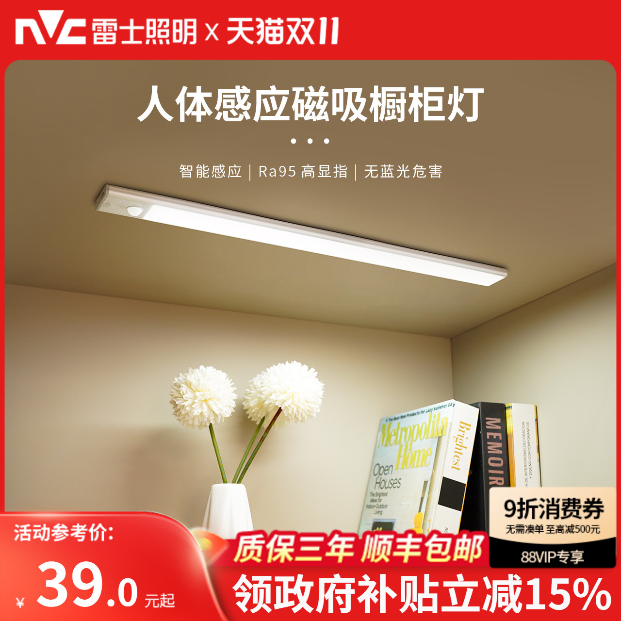 雷士LED厨房灯带 感应式自粘高显色护眼柜灯 三色光调光