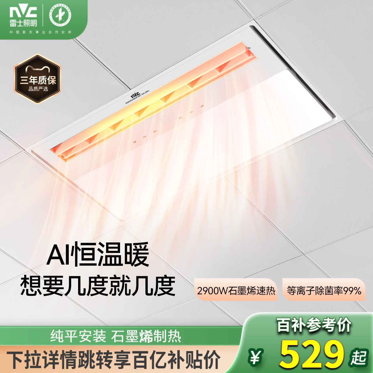 雷士照明集成吊顶嵌入式浴霸风暖照明排气扇一体卫生间智能暖风机