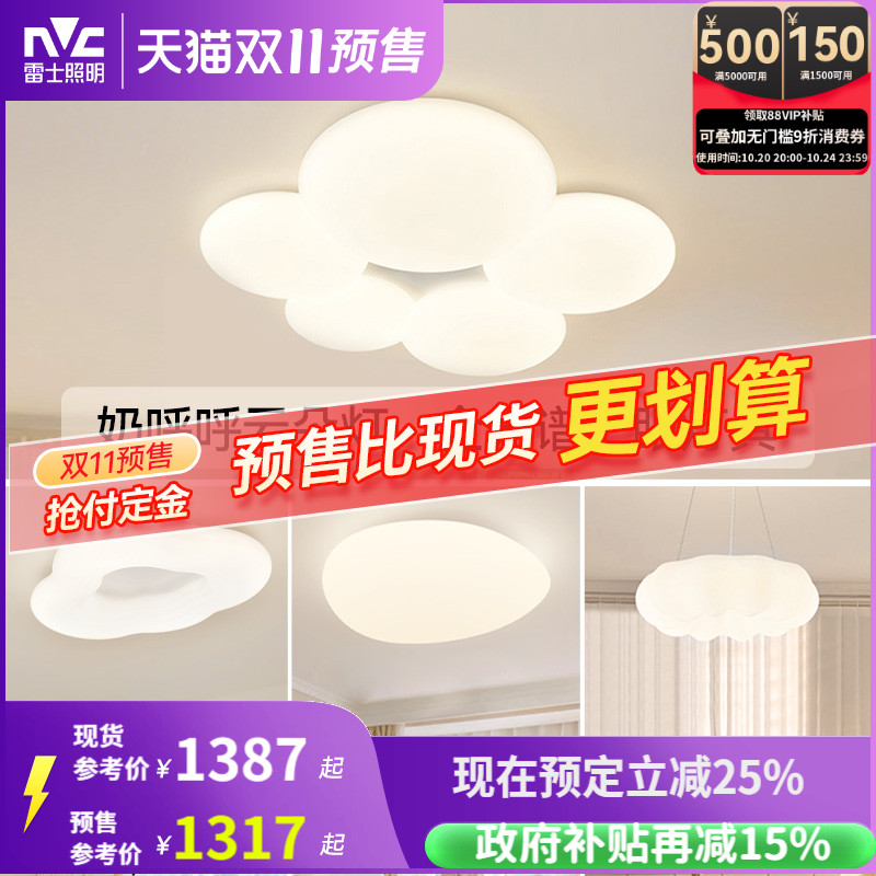 雷士照明奶油风吸顶灯新款客厅灯全屋套餐组合灯具现代简约云朵灯