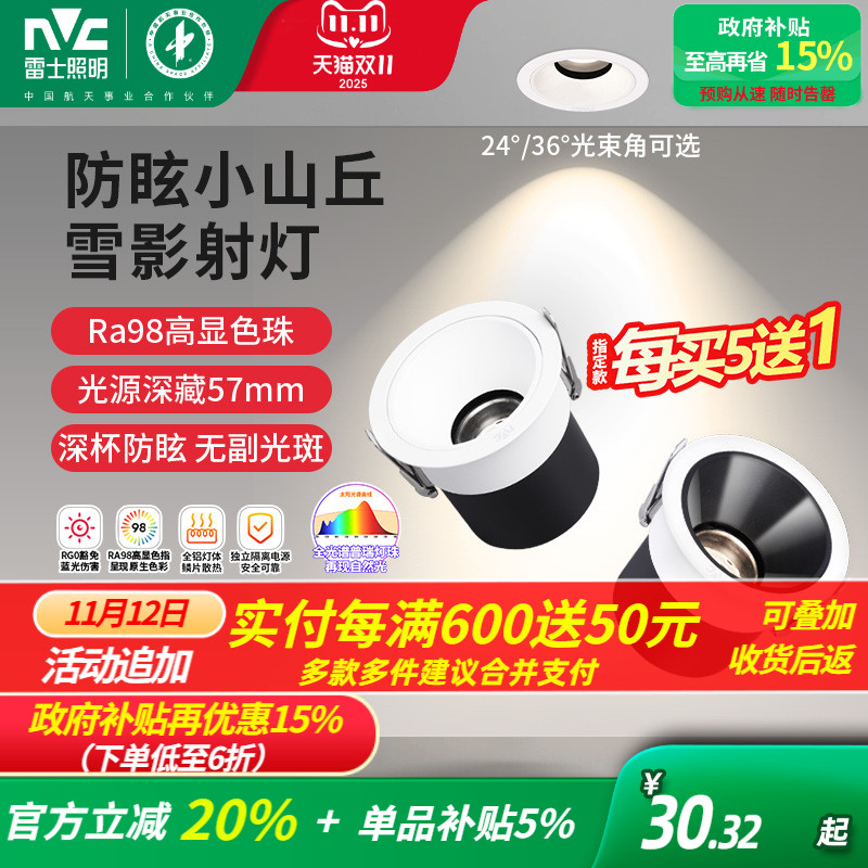 雷士嵌入式射灯雪影小山丘防眩护眼36&deg;全光谱低蓝光75mm开孔