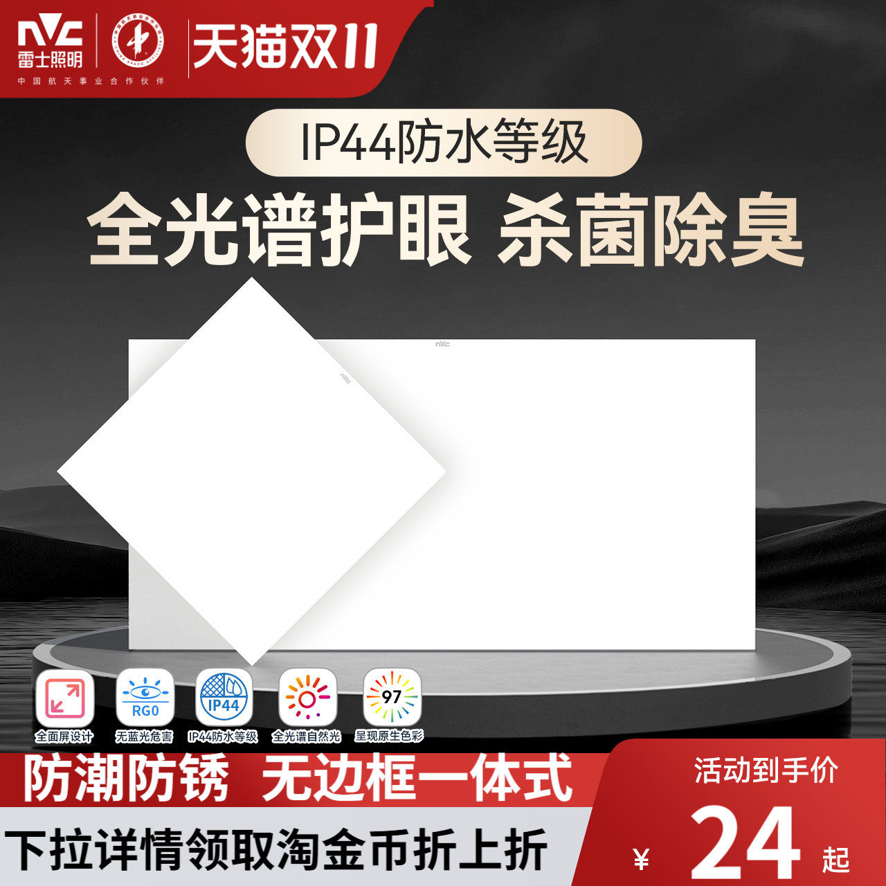 雷士集成吊顶厨房灯 IP44防水嵌入式LED平板灯 铝扣板厨卫灯 白光LED灯具