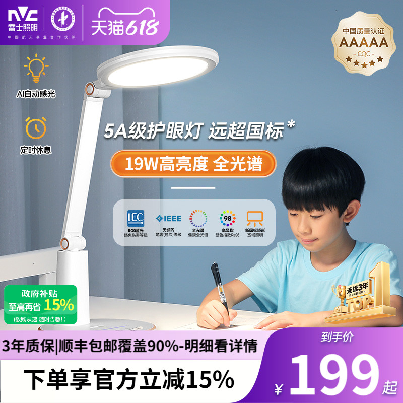 NVC照明 目の保護デスクランプ 勉強机 AAAAAグレード フルスペクトル 学生寝室 子供用 目の保護ランプ