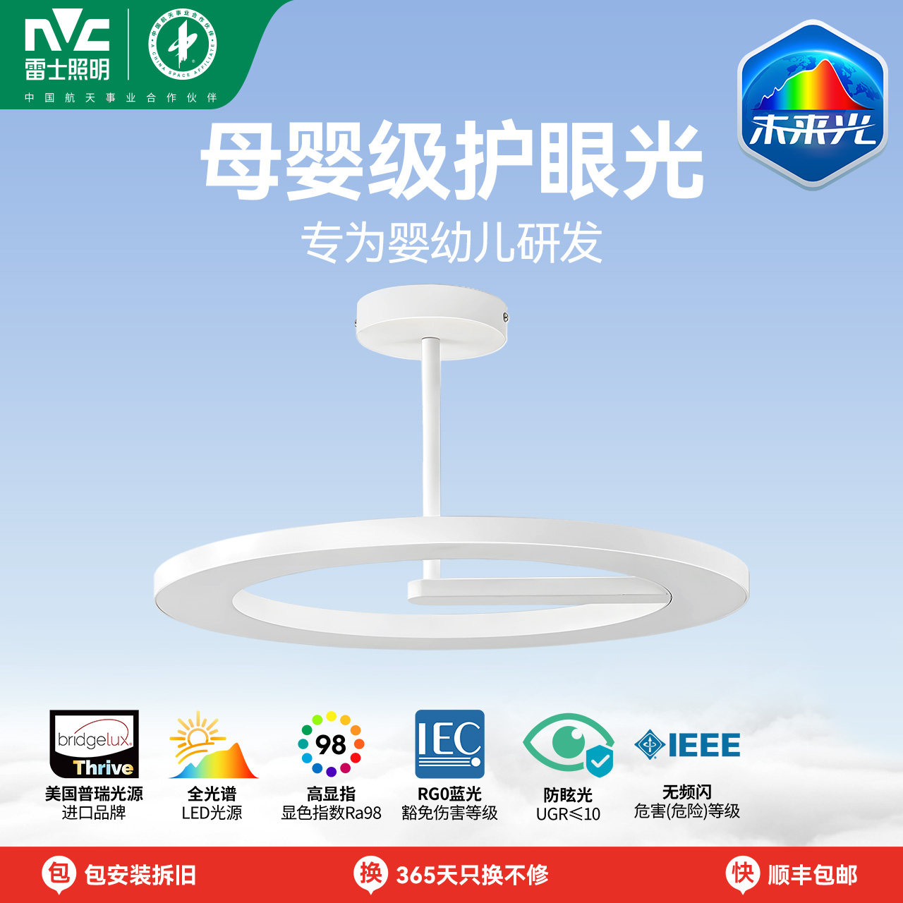 雷士照明天使环母婴灯护眼儿童房卧室现代简约漫反射婴儿吸顶灯