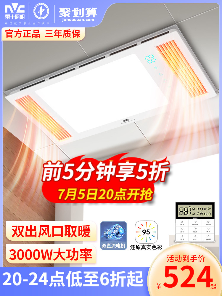 雷士照明浴霸集成吊顶嵌入式暖风机卫生间双风口取暖吹风浴室风暖