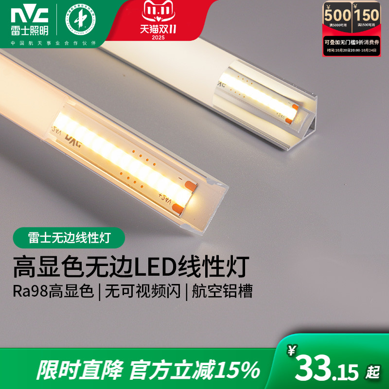 雷士照明免开槽明装嵌入式LED线条灯双眼皮吊灯带预埋铝槽无主灯
