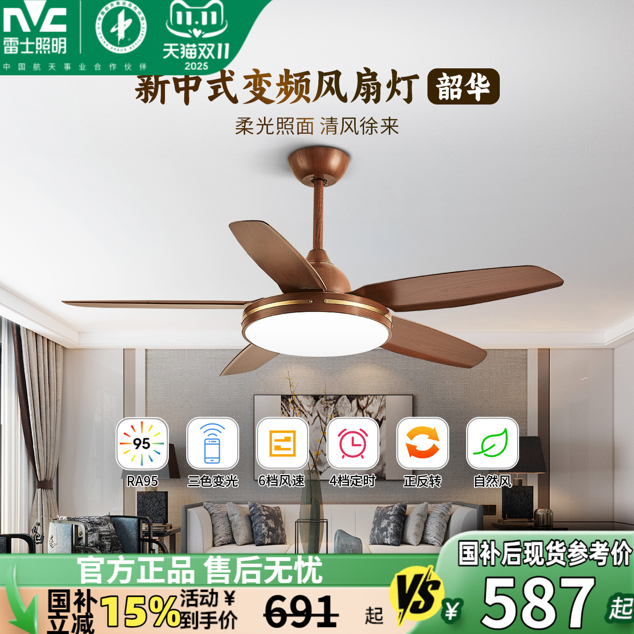 雷士照明吊扇灯电风扇灯客厅餐厅卧室中式现代LED吸顶风扇吊灯