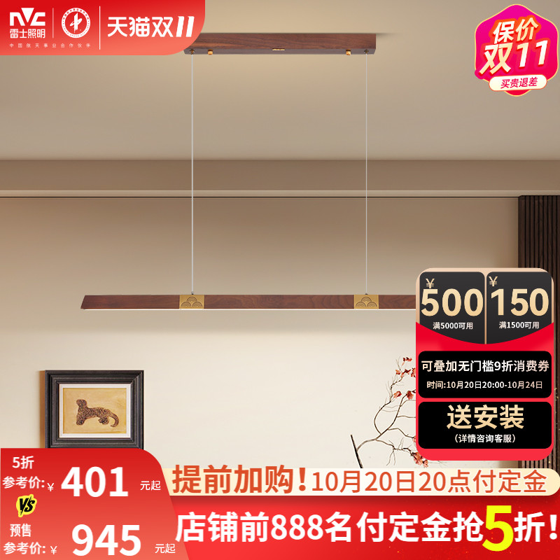 雷士照明中式复古全光谱一字餐厅吊灯木艺吧台餐厅灯灯具