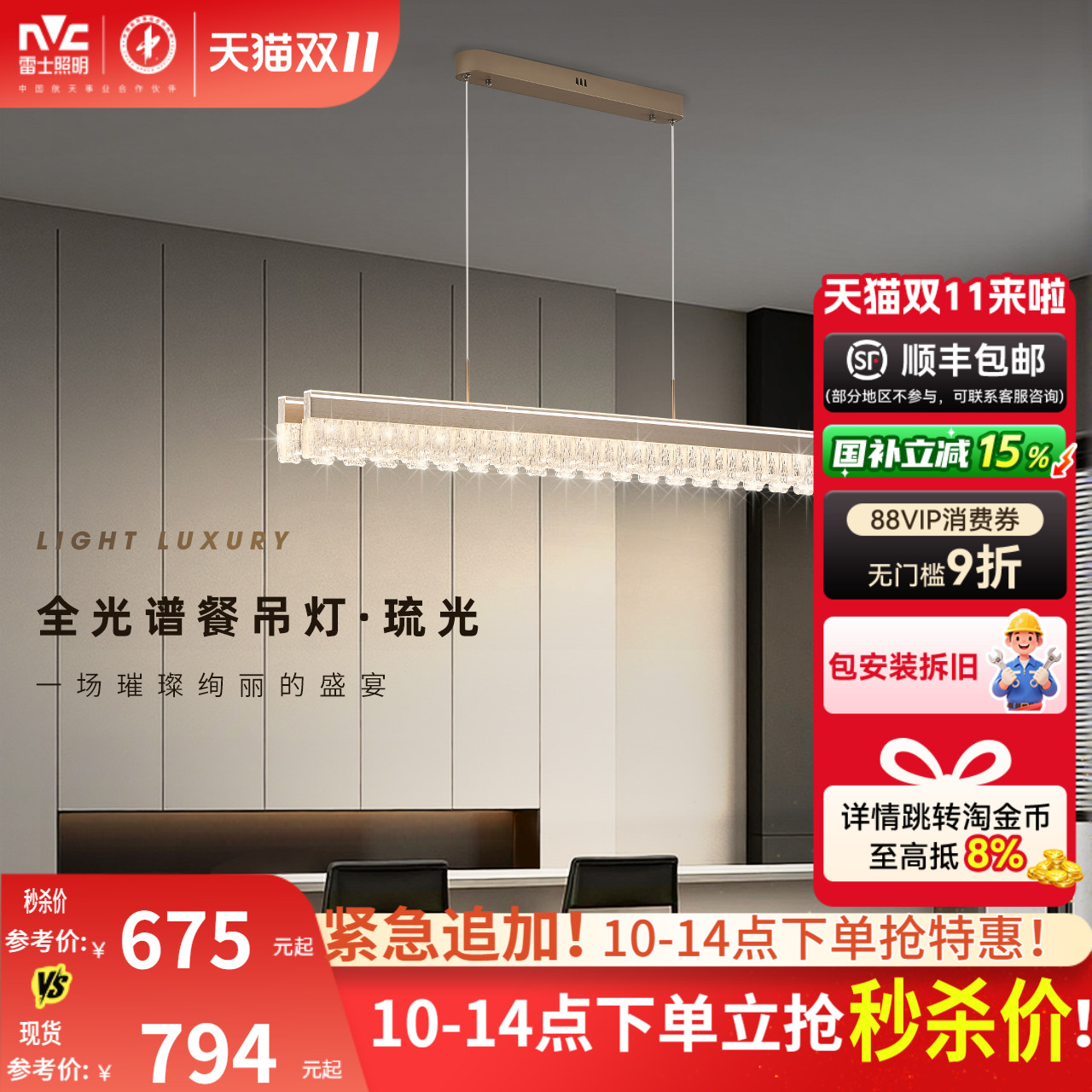 雷士照明轻奢现代简约一字餐厅吊灯全光谱极简吧台餐厅灯具