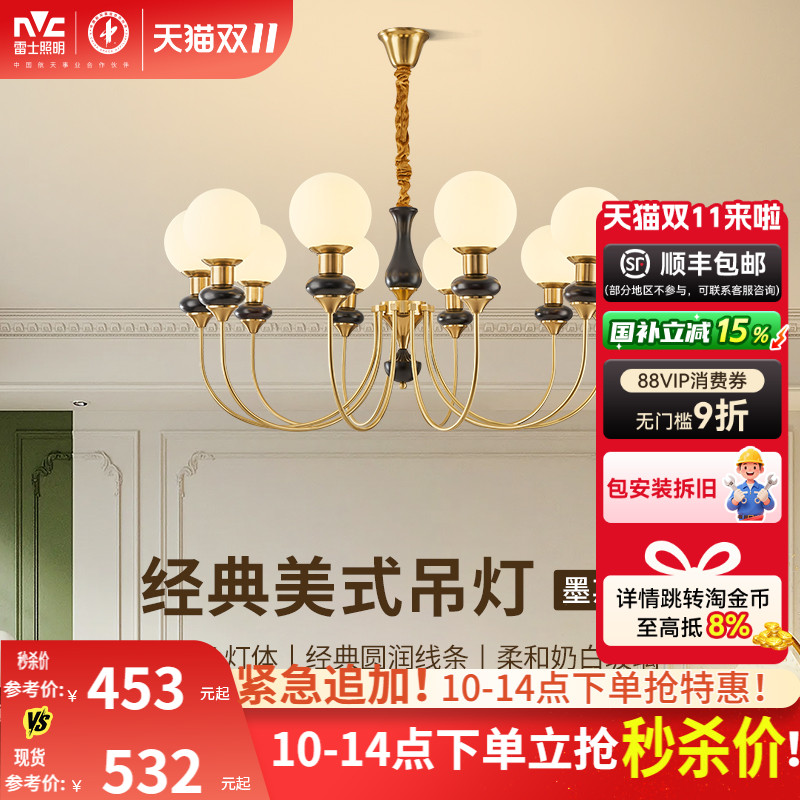 雷士照明欧式中古风吊灯客厅灯2024新款国潮风餐厅灯吊灯中山灯具