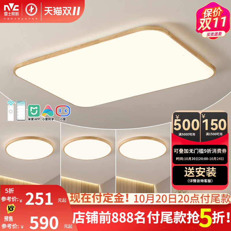 雷士照明原木风全光谱灯具客厅吸顶灯现代简约大气卧室灯全屋套餐
