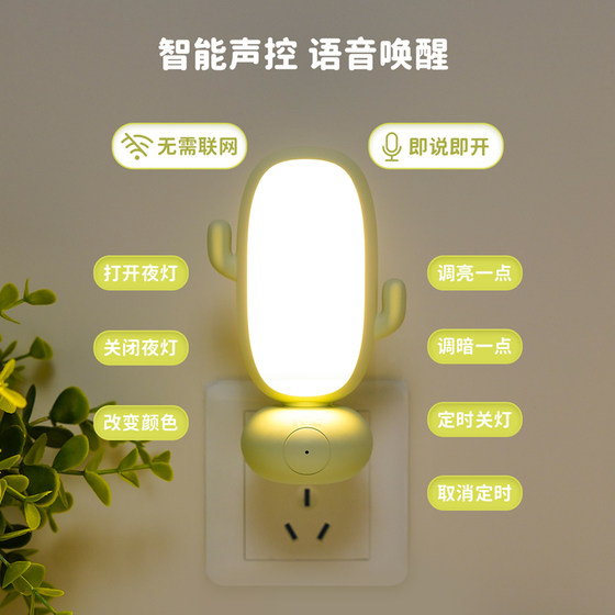 NVC lighting intelligent light control led small night light bedside soft light night light bedroom sleep light sensor light atmosphere light