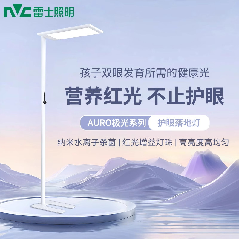 雷士照明AURO极光水离子净菌护眼学习大路灯随便台灯直播专属
