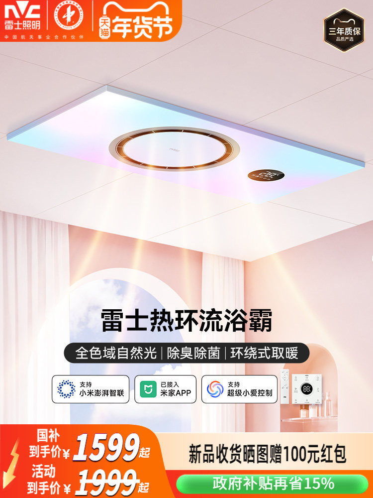 Nvc Lighting Full-Color Range Thermal Circulation Air Heating Bathroom Heater with Integrated Lighting and Exhaust Fan, Smart Bathroom Heating