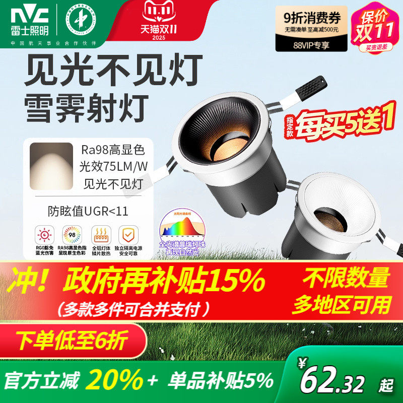雷士照明嵌入式小山丘射灯led可调家用全光谱防眩护眼未来光雪霁