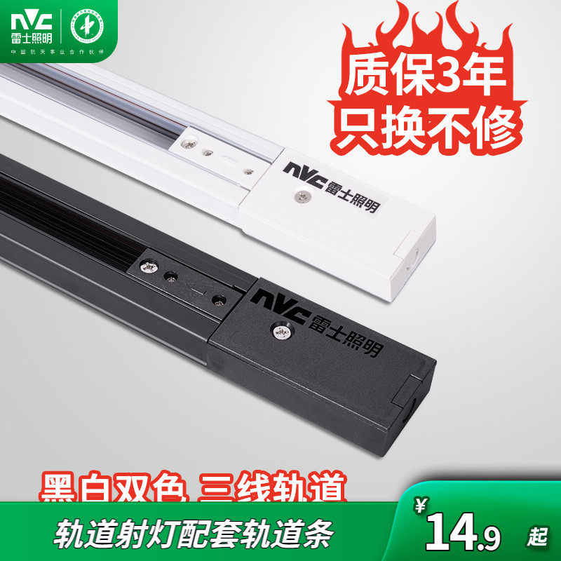 雷士LED轨道射灯 家居多空间适用 白色铝质轨道条11W-15W服装店背景墙射灯