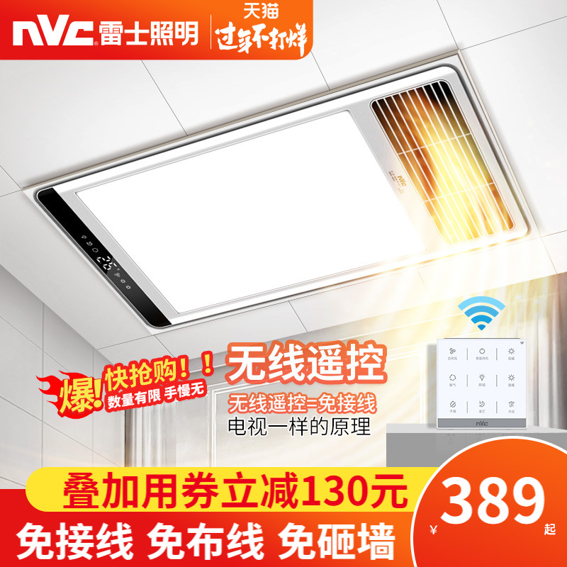 NVC lighting wind heating bath master integrated ceiling bath bully lamp toilet exhaust fan lighting integrated bathroom heater