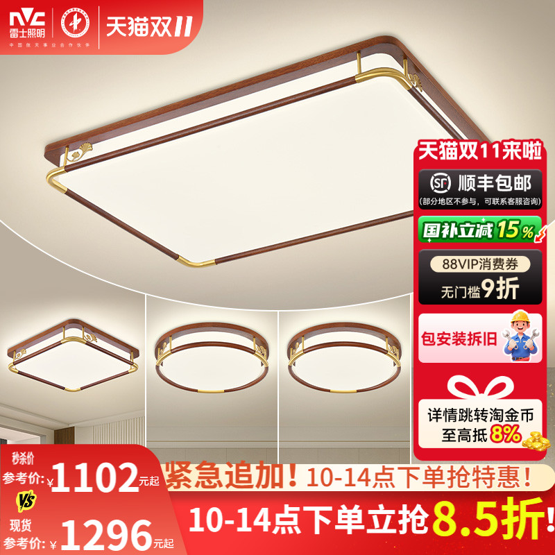 雷士照明新中式led吸顶灯简约现代大气中国风全屋客厅灯灯具套餐