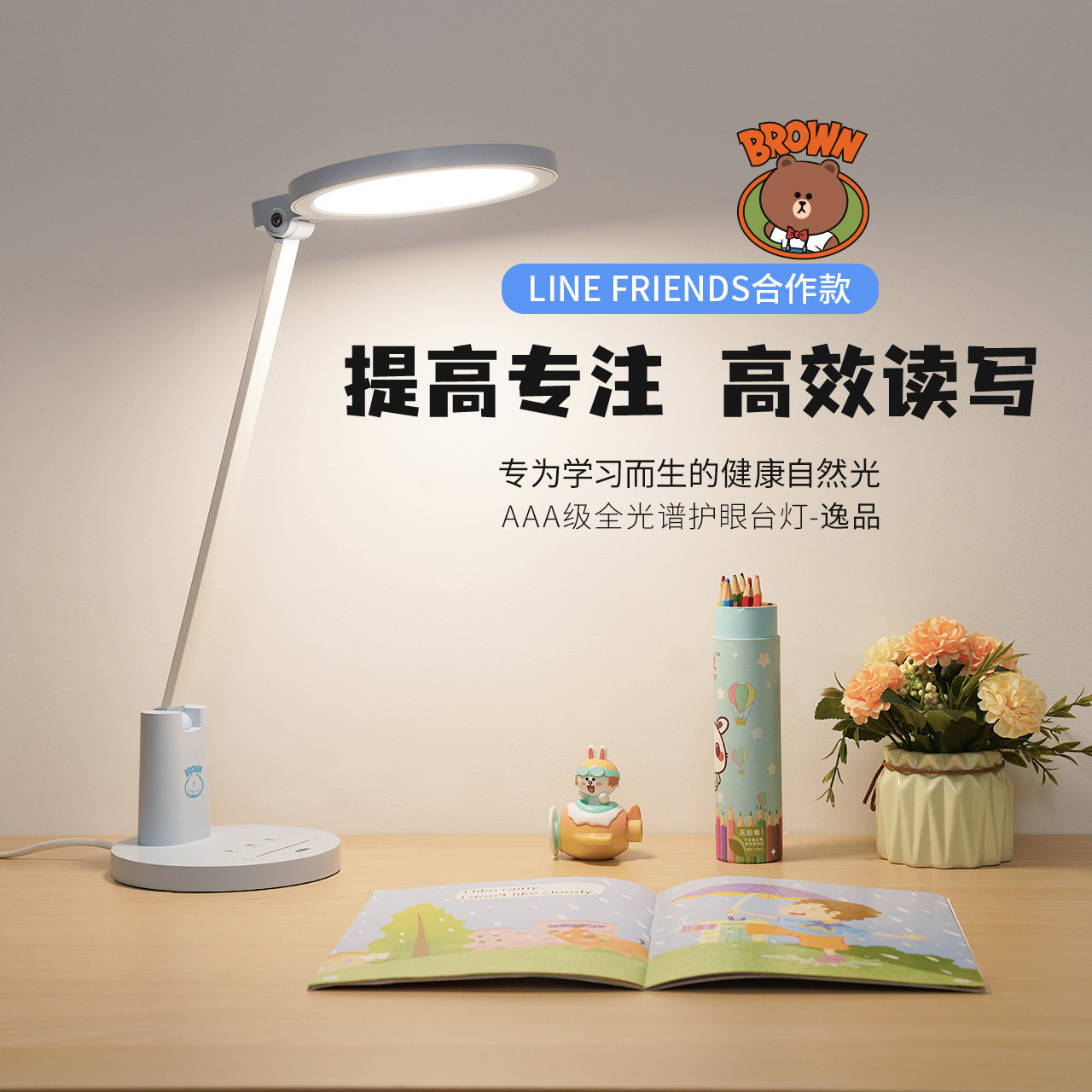 NVC Lighting National AA Grade Eye Protection Desk Lamp Linefriends Joint Student Desk Children's Eye Protection Desk Lamp