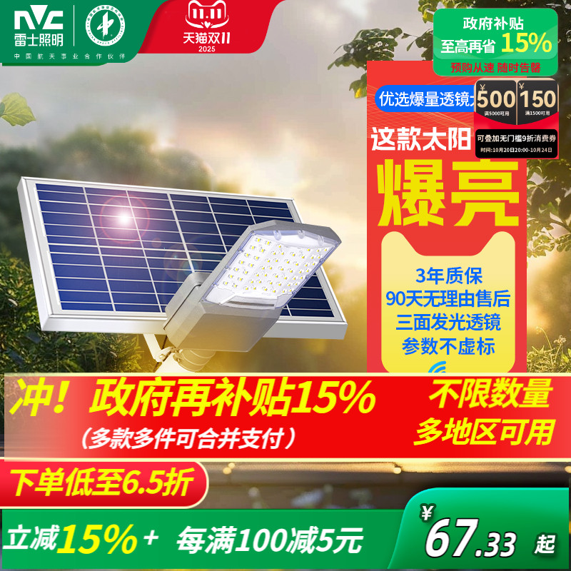 雷士照明太阳能户外灯庭院路灯工程路灯家用防水路灯人体感应灯