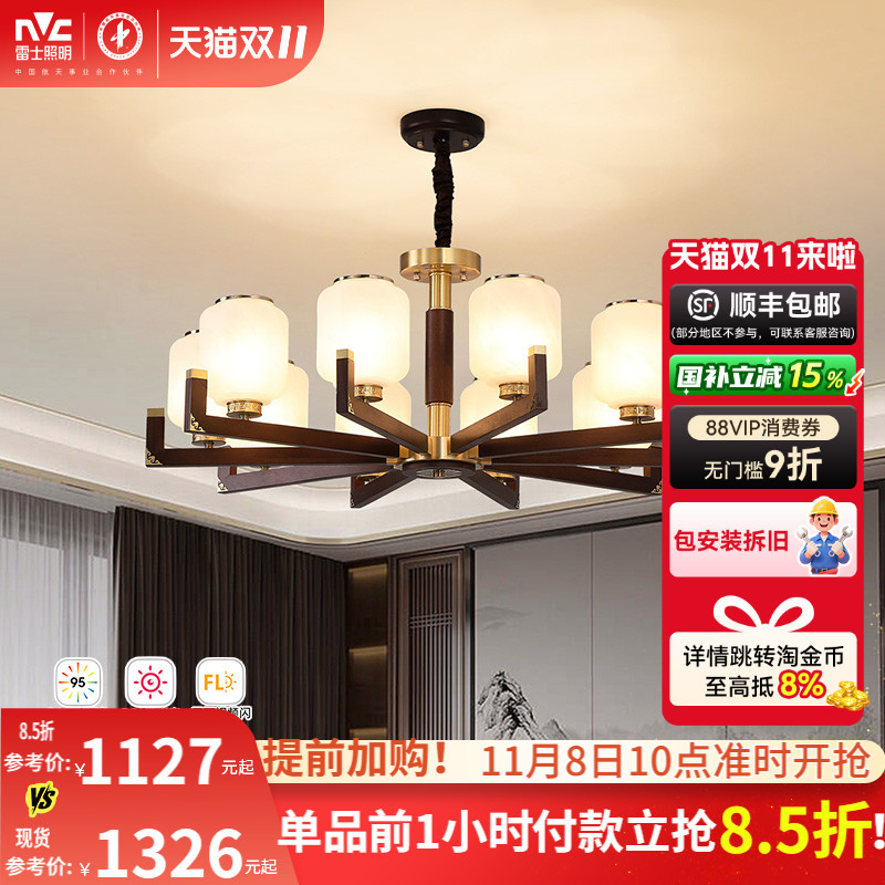 雷士照明新中式吊灯中山灯具卧室灯客厅灯复古餐厅卧室灯具灯饰