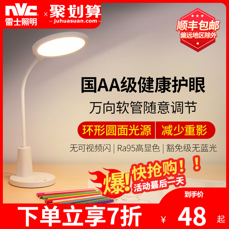 NVC lighting eye protection table lamp Student desk learning special national AA grade children's reading lamp Eye protection lamp Bed lamp