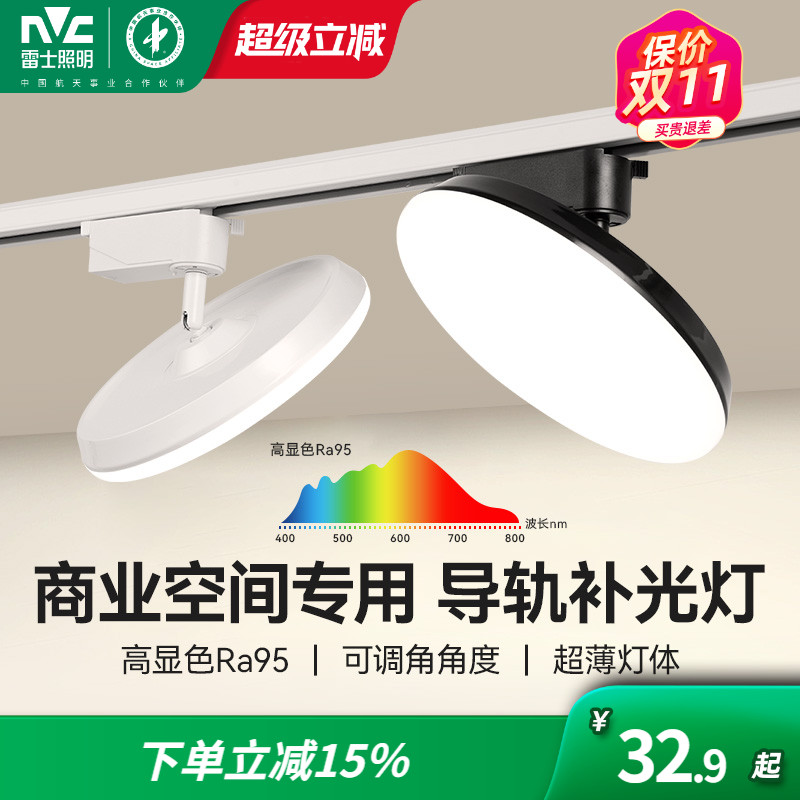 雷士导轨射灯商用超亮节能服装店专用 COB高显色明装轨道补光灯