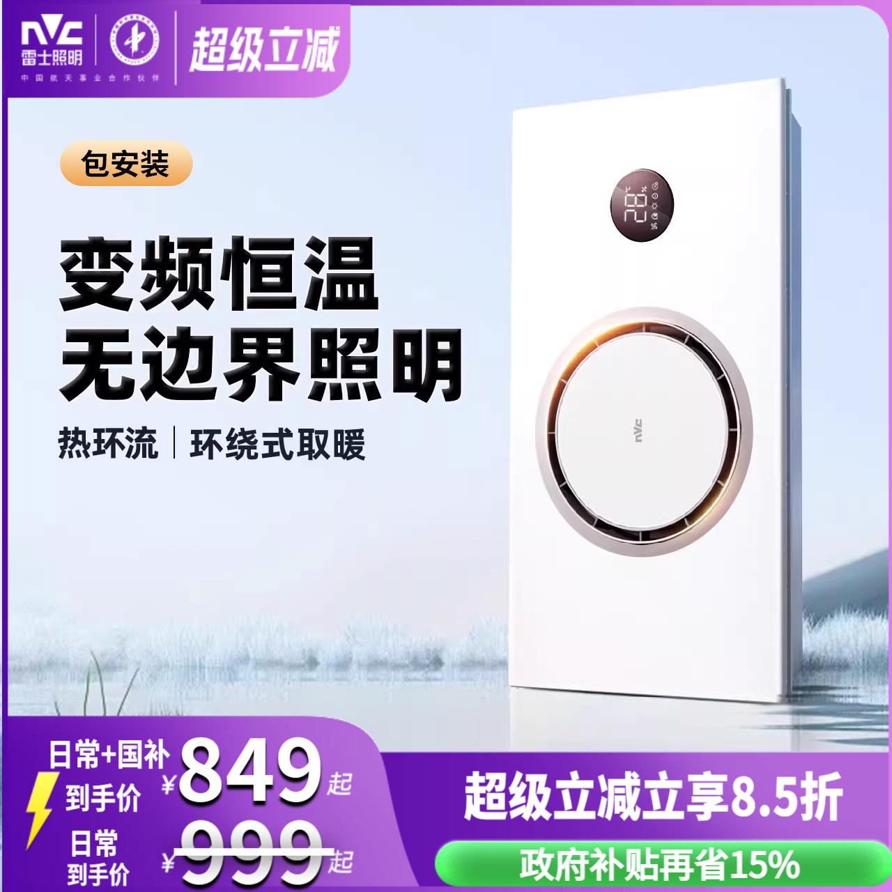 雷士照明热环流风暖浴霸照明排气扇一体卫生间浴室取暖智能暖风机